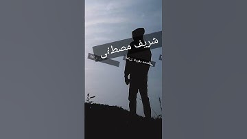 مالكم لا ترجون لله وقارا ❤ القارئ شريف مصطفى