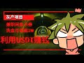 灰产 2025灰产项目 USDT赚钱 兼职闲鱼卡券洗金月保底3W (小雅灰产)