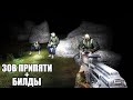 БИЛДОВСКИЙ STALKER ЗОВ ПРИПЯТИ. Forgotten World Mod