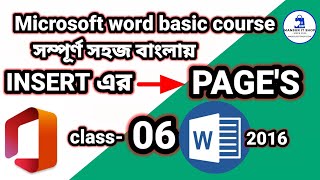 06. Microsoft word 2016 basic course INSERT menu PAGES class  06