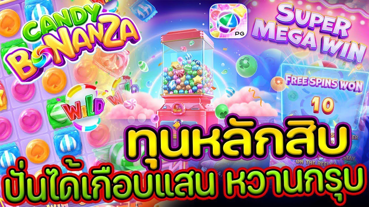 รีวิวเกมสล็อต แคนดี้โบนันซ่า