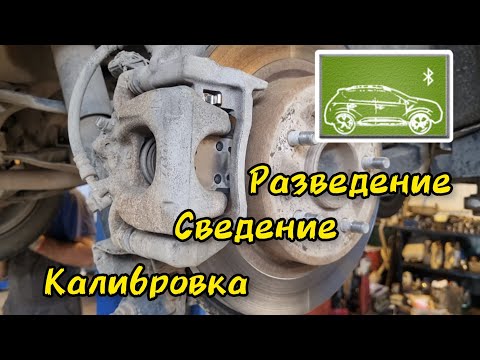 CVTZ50: Разведение, Сведение задних тормозных колодок, Калибровка положения задних суппортов