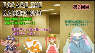 【ホラゲーコラボ】まさかの2回目！！Escape the Backrooms！【わさび視点】