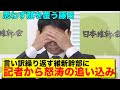 斎藤知事に辞職要求も維新幹部の釈明が酷すぎると話題に