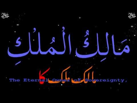 99 Name Of Allah An Amazing Voice (Urdu English Tr...