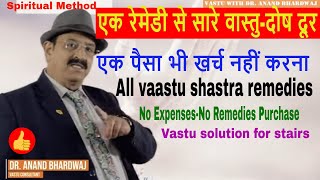 एक रेमेडी से 100%सारे वास्तु-दोष दूर vaastu shastra remedies, Vastu solution for stairs, Vastu cures screenshot 4