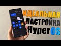 Настройка HyperOS для экономии батареи и отключения рекламы на Xiaomi Redmi Poco