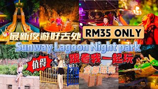 Sunway Lagoon Night Park 最新夜游好去处 只需RM35‼️超值得👍一日游，跟着我一起玩，全部玩完👣