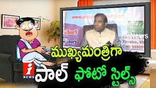 Dada Hilarious Conversation With Ka Paul over His Comments on Modi AP Tour | Pin Counter | iNews