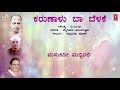 Karunaalu Baa Belake Lyrical Video Song | Kannada Bhavageethegalu | Ratnamala Prakash, B M Sri Mp3 Song