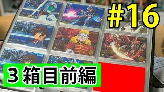 16回目！ガンダムデュエルカンパニー01ラスト1BOXで狙うはR6