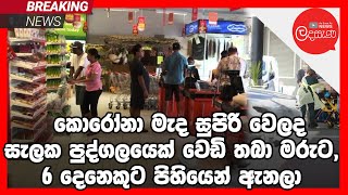 BREAKING NEWS | Here is a Latest News Just Received | Sri Lanka