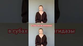 После бума на огромные губы и дешевые филлеры, сейчас проблема как растворять  филлер #косметолог