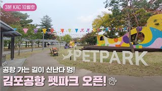 [3분 KAC] 키워드를 통해 만나는 3분 KAC 10월호