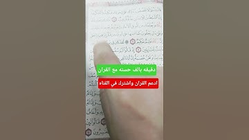 لقد كان في يوسف وإخوته آيات للسائلين/٥/قران كريم