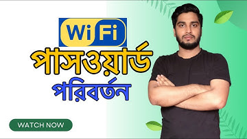 How To Change Wifi Password || Natis Router Login || ওয়াইফাই পাসওয়ার্ড কিভাবে পরিবর্তন করে