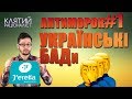 Jerelia | Обман розповсюджувачів БАДів / антиморок#1