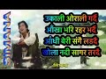 Ukali orali gardai    superhit nepali movie seemana song