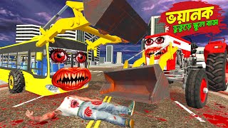 ভযনক Horror Jcb Bus & Jcb Tractor Horror Jcb Tractor Vs Bus ক জতব Horror Game - Gta 5