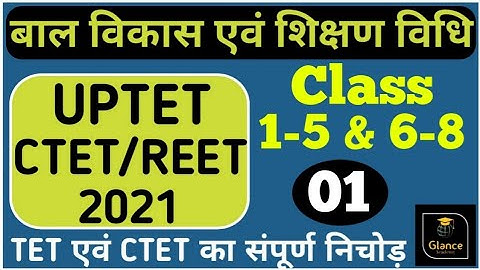 #1 बाल विकास एवं शिक्षण विधि/Child Development and Teaching/UPTET/CTET/REET-2021/Child Pedagogy/CDP