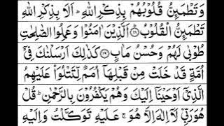 Surah Ar-Ra'd | Sheikh Saud Al Shoreim | Arabic Text