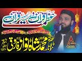 Molana Shah Nawaz Farooqi Sahib  | Azmut Quran Wa Sahib  -E-Quran Darga Pour Kamoki 10 Nov 2022