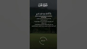 #quran #اكسبلور #القرآن_الكريم #هادي_العسكر #سورة_الجن #quran #سبحان_الله #استغفرالله #لايك #ترند