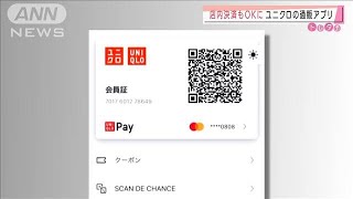 ユニクロの通販アプリ　店舗レジでスマホ決済OKに(2021年1月19日)