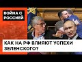 В РФ завидуют Зеленскому? Гозман о том, как дипломатические успехи Украины влияют на "зомби"