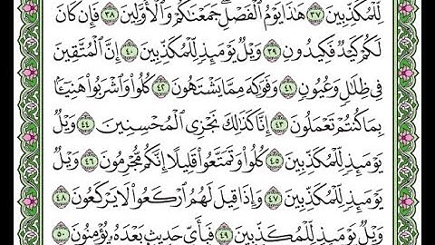 تكرار سورة المرسلات من الآية 35 حتى نهاية السورة