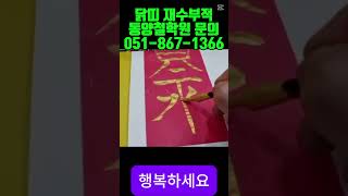 닭띠분 ㅣ 재수부적 받으시어 복록 받으시고 행복하세요