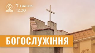 07.05.2023. Трансляція богослужіння ІБЦ