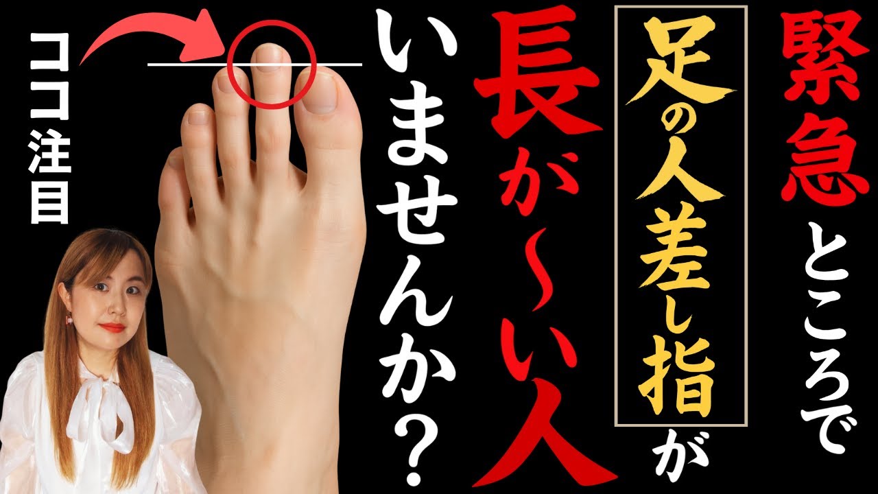 【⚠️今すぐ足を確認して⚠️】とんでもなく裕福になります！足の人差し指が長い人に隠された真実とは？魂に刻まれた使命に気が付くと莫大な金運を呼び込みます