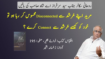 Mureed ka Murshid say Connection Kese Bahaal Ho | Nawa-e-Faqeer | Syed Sarfraz A. Shah