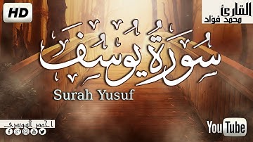 سوره يوسف | القارئ محمد فؤاد | تلاوه نادره