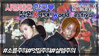 사랑해요! 한국❤️ 2019 창원 K-POP World Festival | 생생투데이 사람과 세상 | 20191022