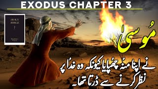 exodus 3 | online bible study course | The bible | holy Bible | read the bible with me | bible study
