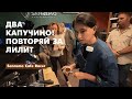 Как приготовить два капучино на Sanremo Café Racer | показывает шеф-бариста