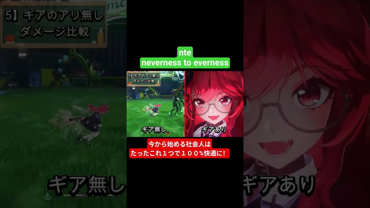 【nte】今から始める社会人はこれ1つ解放すればキャラ強化もバッチリOK!