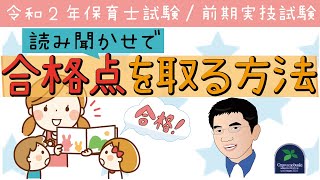 【保育士試験】読み聞かせ（言語）で合格点を確実に取る方法とは？（令和2年保育士試験前期実技試験）