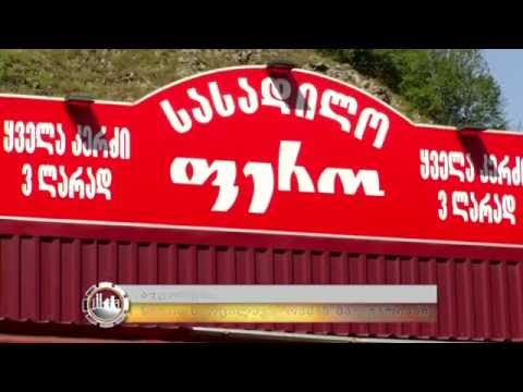 სასადილო ფერო