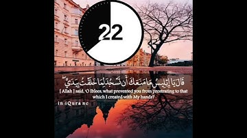 القارئ هزاع البلوشي ﴿إذ قال ربك للملائكة إني خالق بشرا من طين فإذا سويته ونفخت فيه من روحي ﴾