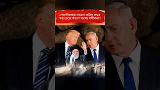 Netanyahu Faces New Challenges Middle East Situation Explained Briefly