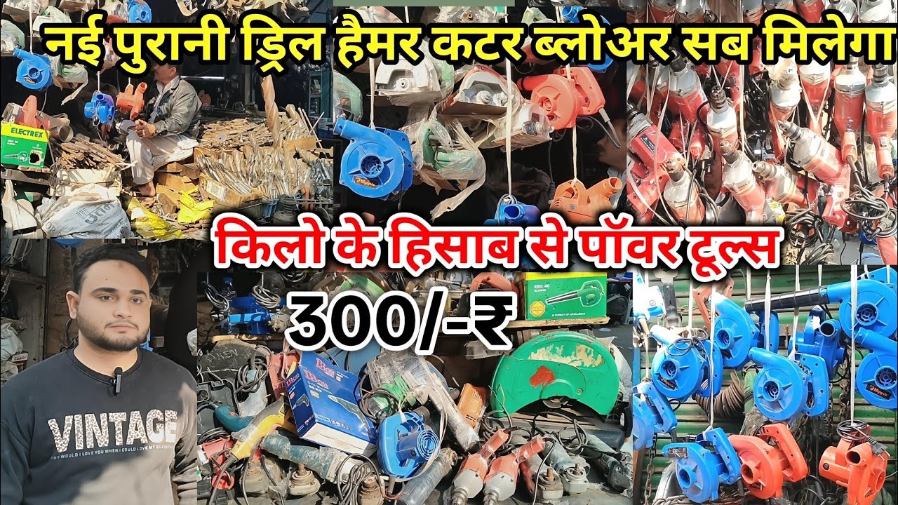 Power Tools Market Delhi | Meena Bazar Tools Wholesale Market Delhi | Chep And Best Tool