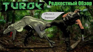 картинка: Р. Об. 75. Тurok (2008). Главный хищник. (весь сюжет).