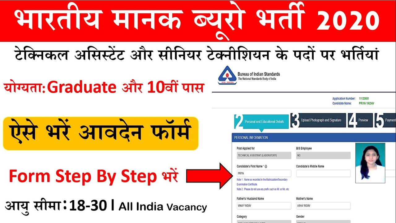 Bureau of Indian Standards Online Form/ BIS Technical Assistant & Senior Technician Vacancy 2020