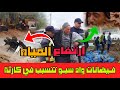 ياربي السلامة  واد سبـو غفلهم مع نص الليل و هاج فهاد اللحظات  علـى الساكنة .. كلشي خارج للشارع