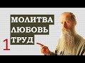 1. КАК ВОСПИТАТЬ РЕБЁНКА?  "О воспитании воспитателей" Игнатий Лапкин