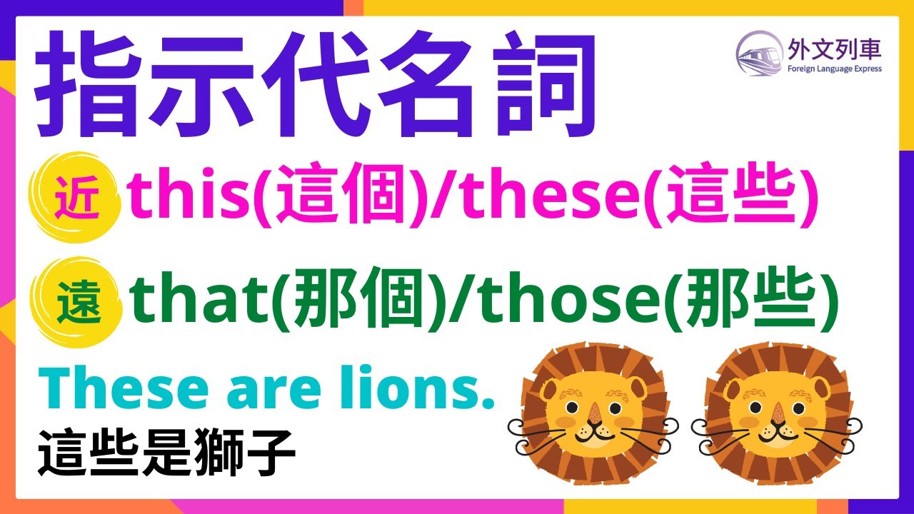 國一上💎適南版🔴第一課【外文列車】