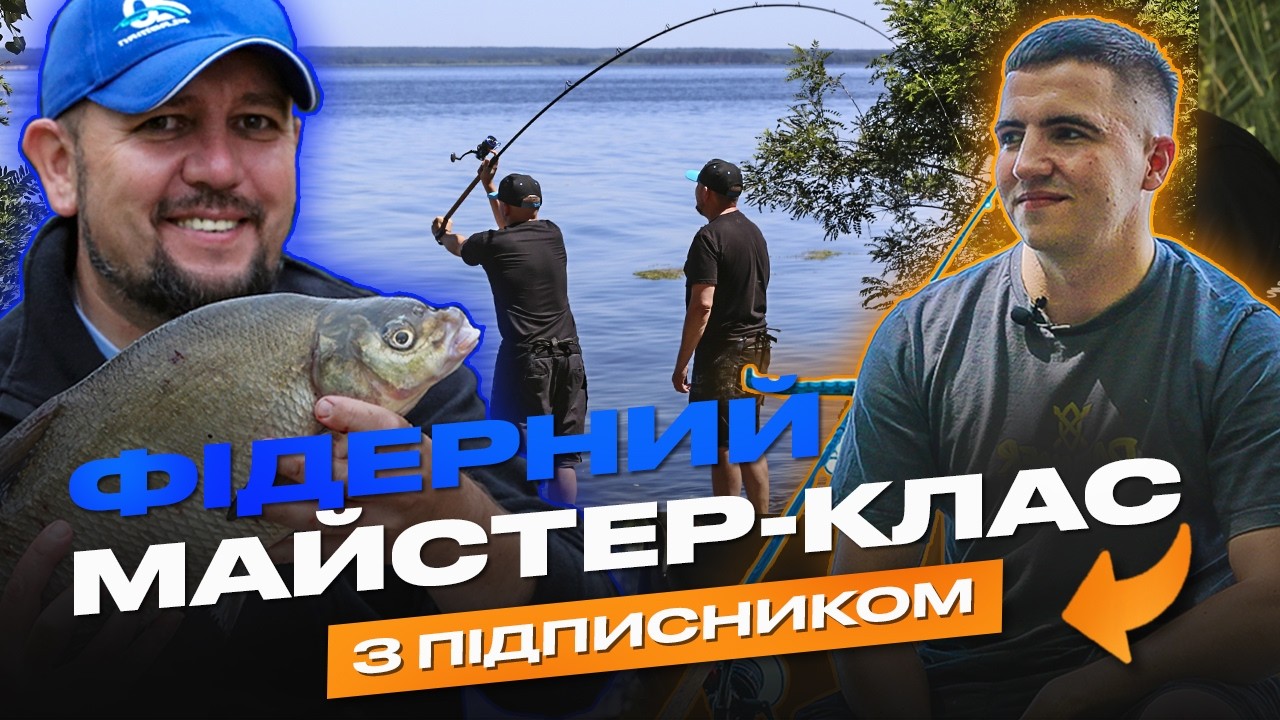 🔥 Неймовірна та пізнавальна РИБОЛОВЛЯ З ПІДПИСНИКОМ - щирі емоції, нові знання і приємні враження!